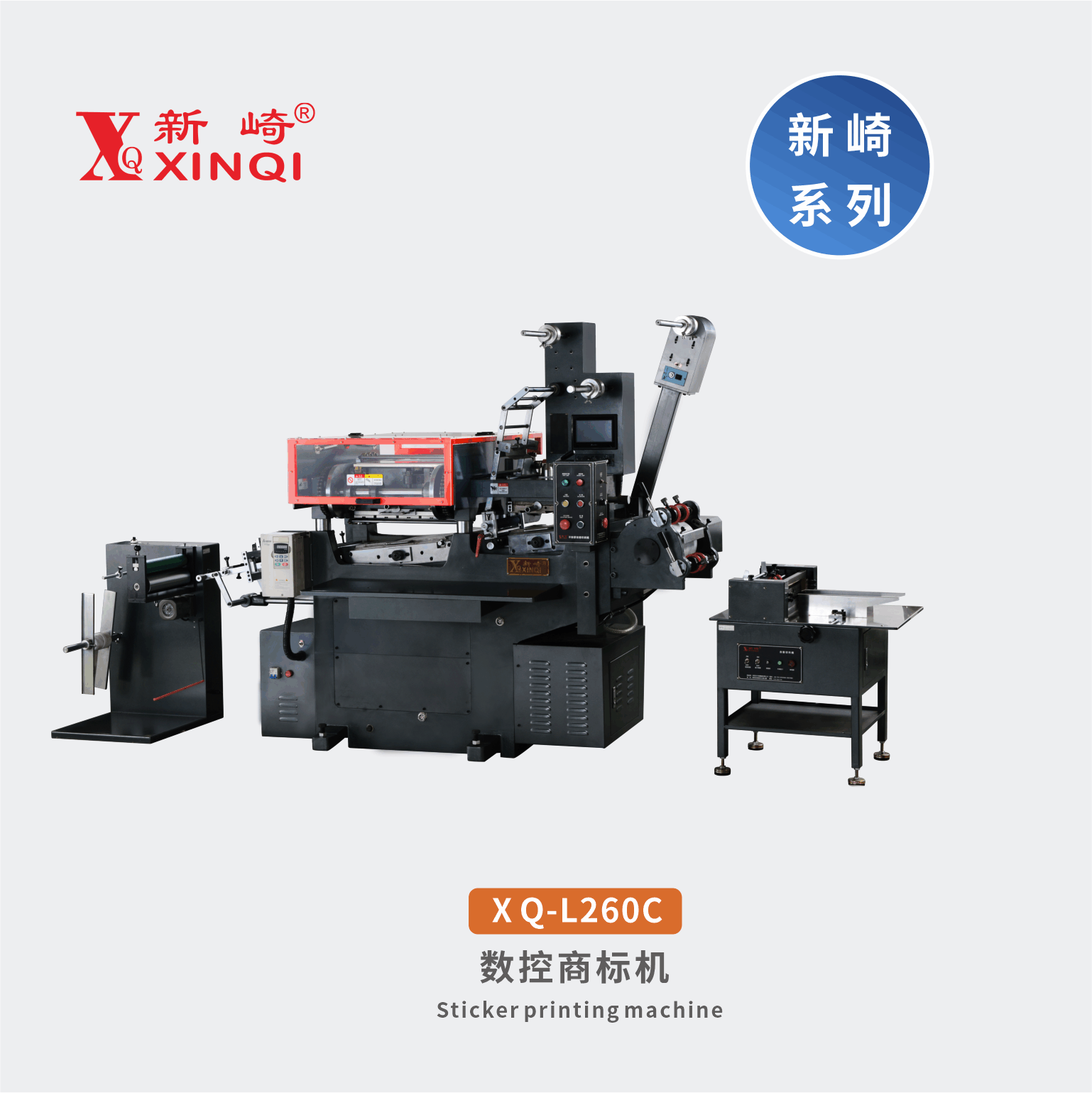 XQ-L260C-不干膠電腦數