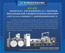 物流標簽印刷新選擇——柔版印刷機，高效環保的智能之選！